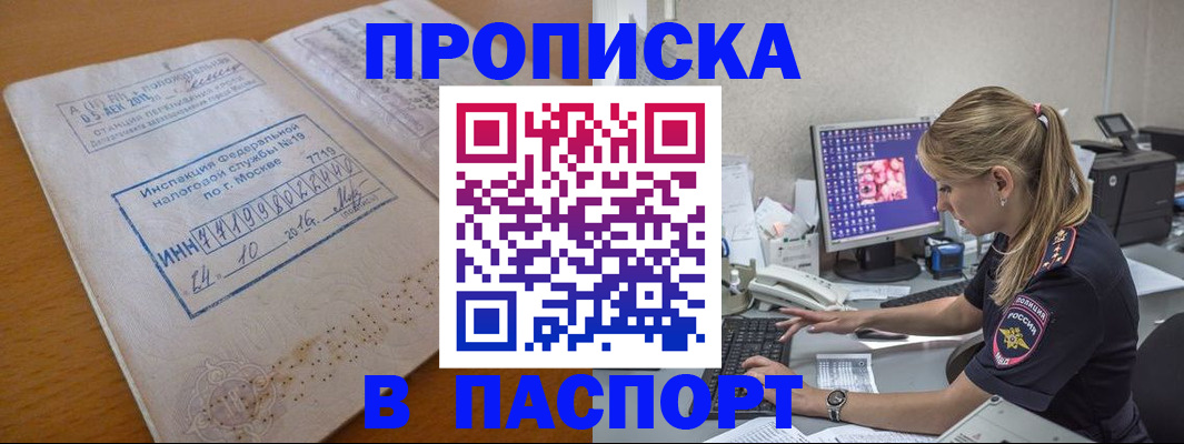 прописка в Лангепасе